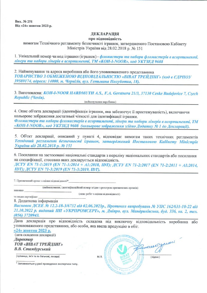 Декларація про відповідність: фломастери та набори фломастерів в асортименті, лінери та набори лінерів в асортименті, ТМ "KOH-I-NOOR"